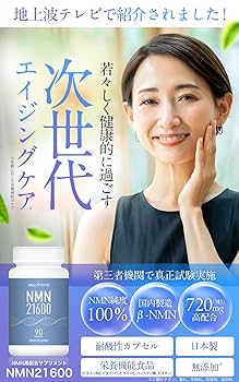 NHKや有名YouTuberも紹介‼️NMNサプリ‼️ NHKや有名YouTuberも紹介‼️NMNサプリ‼️